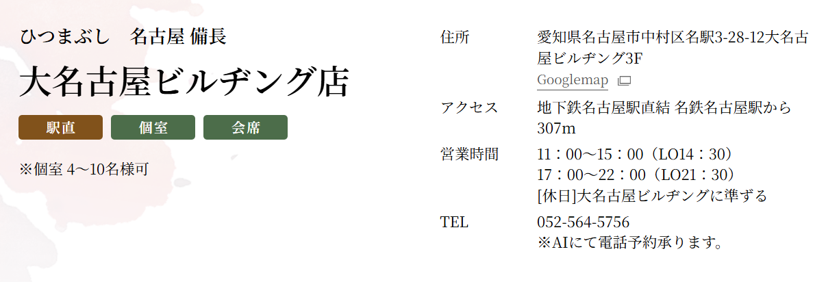 大名古屋　営業時間