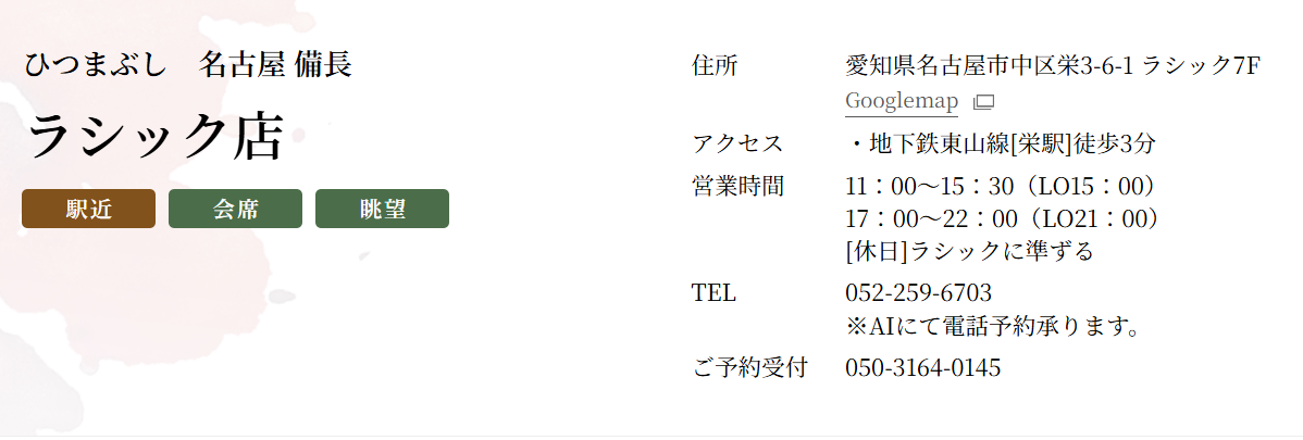 ラシック店営業時間