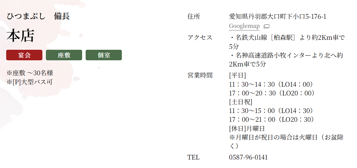 本店 営業時間