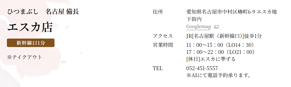 エスカ店営業時間