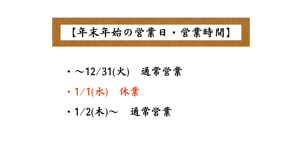 年末年始のお知らせ【マロニエゲート銀座1店】