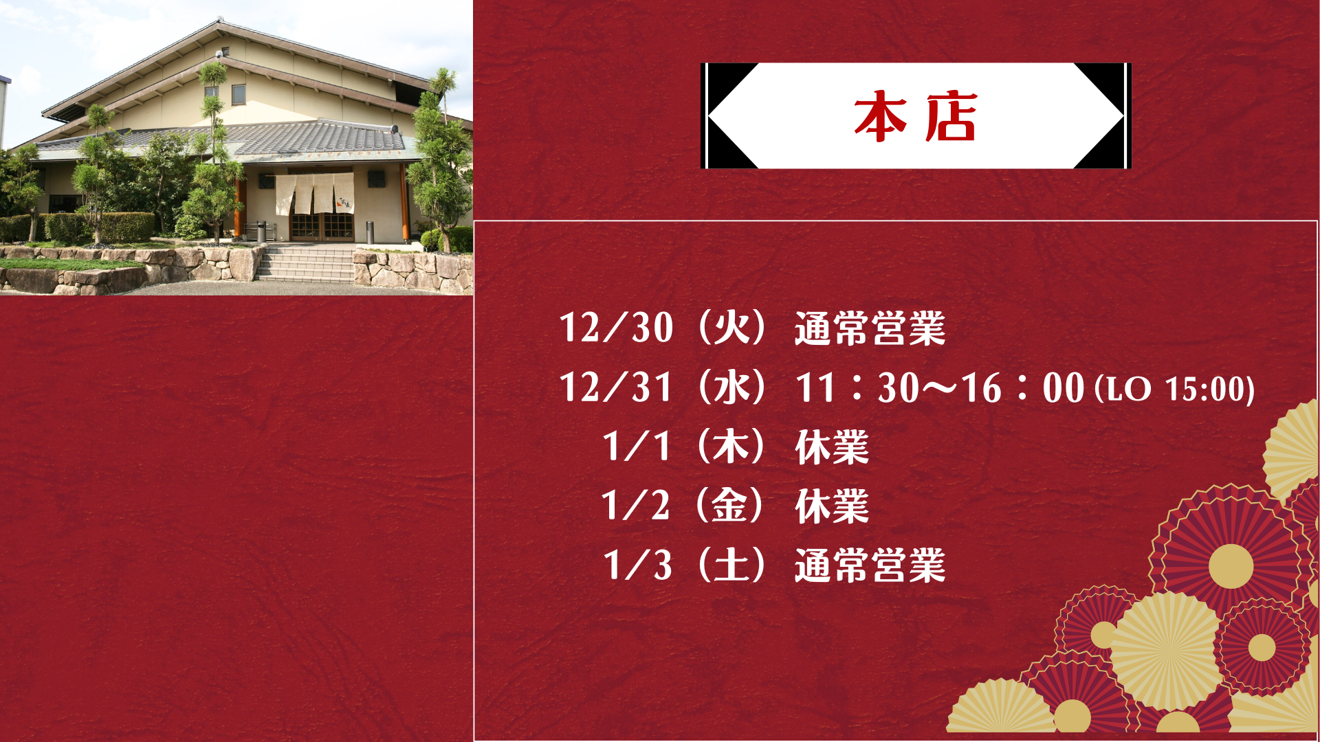 本店 年始営業時間のお知らせ