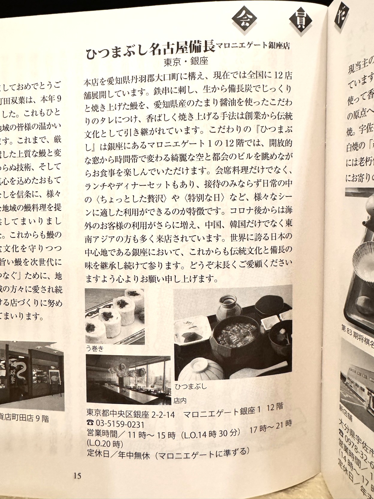 【メディア掲載】『うなぎ百撰』2026年正月号に掲載されました