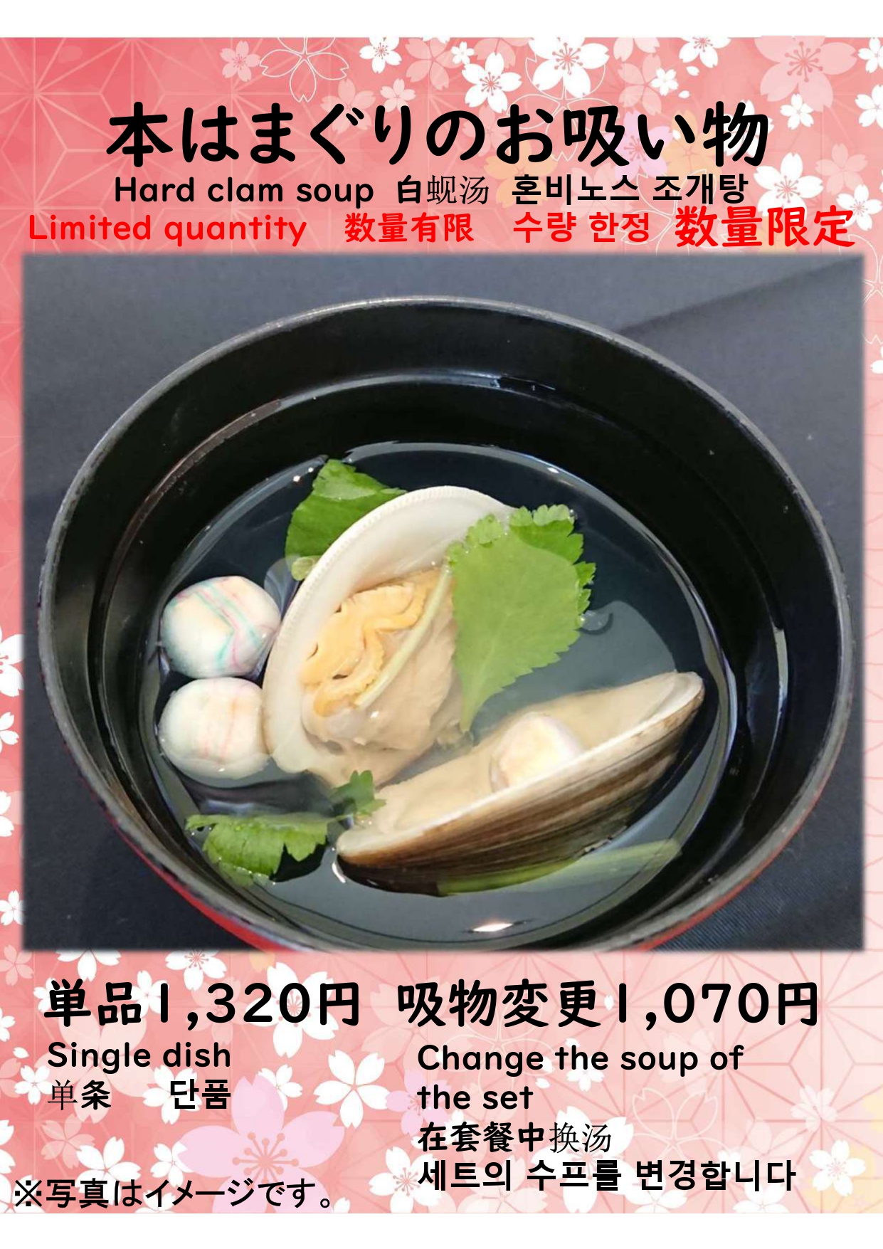 本はまぐりのお吸い物