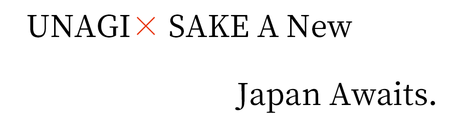 UNAGI x SAKE A New Japan Awaits.